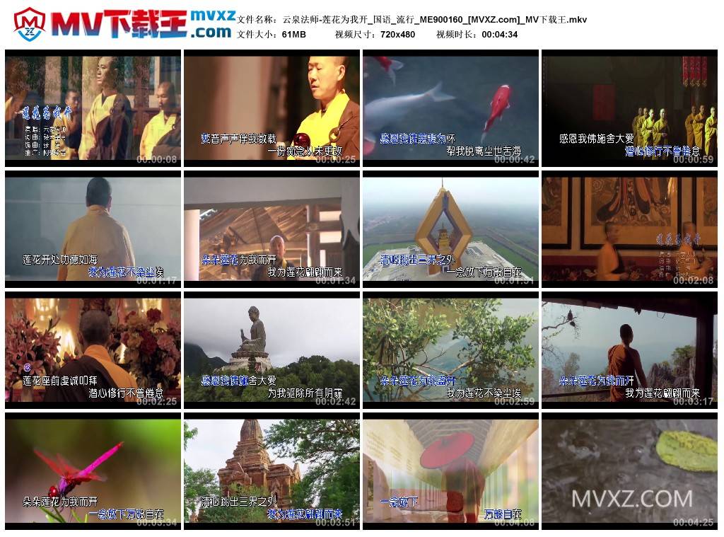 云泉法师-莲花为我开_国语_流行_ME900160